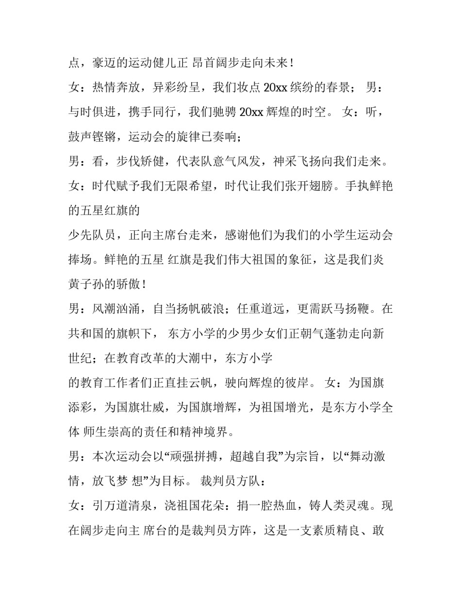 学校冬季运动会主持词 学校秋季运动会主持词(3篇)_第2页