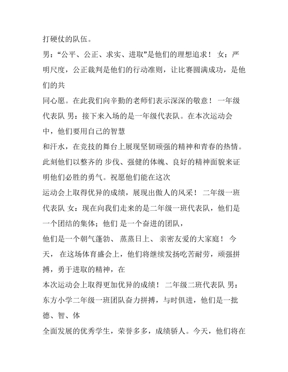 学校冬季运动会主持词 学校秋季运动会主持词(3篇)_第3页