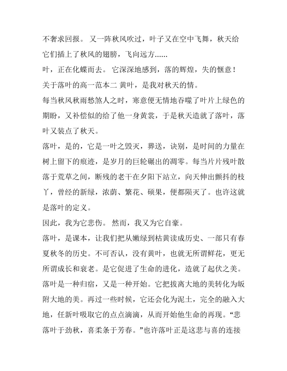落叶的高一范本 落叶范文三篇(八篇)_第2页