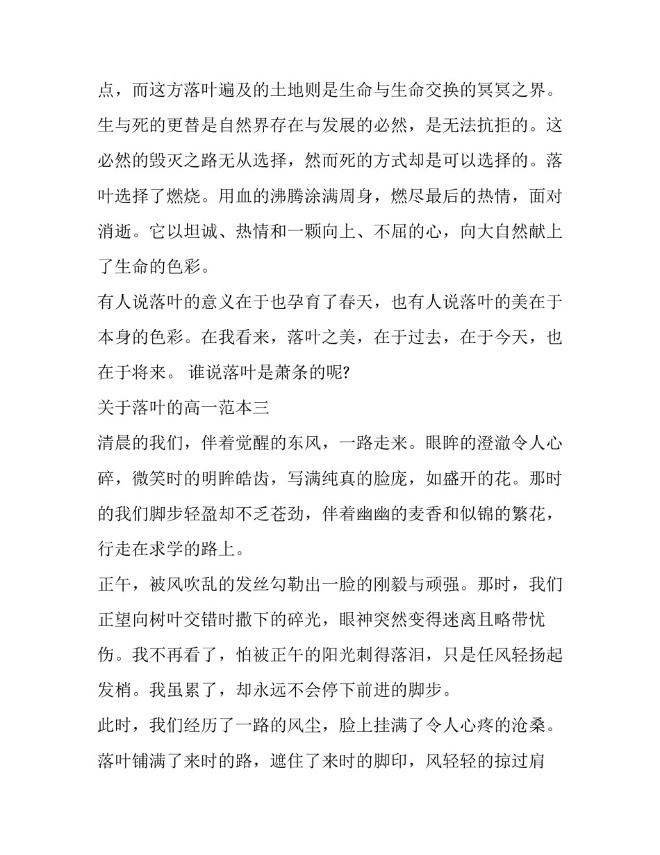 落叶的高一范本 落叶范文三篇(八篇)_第3页