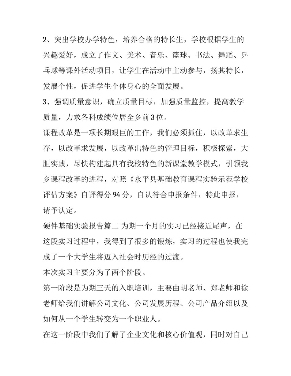 2023年硬件基础实验报告(模板8篇)_第3页