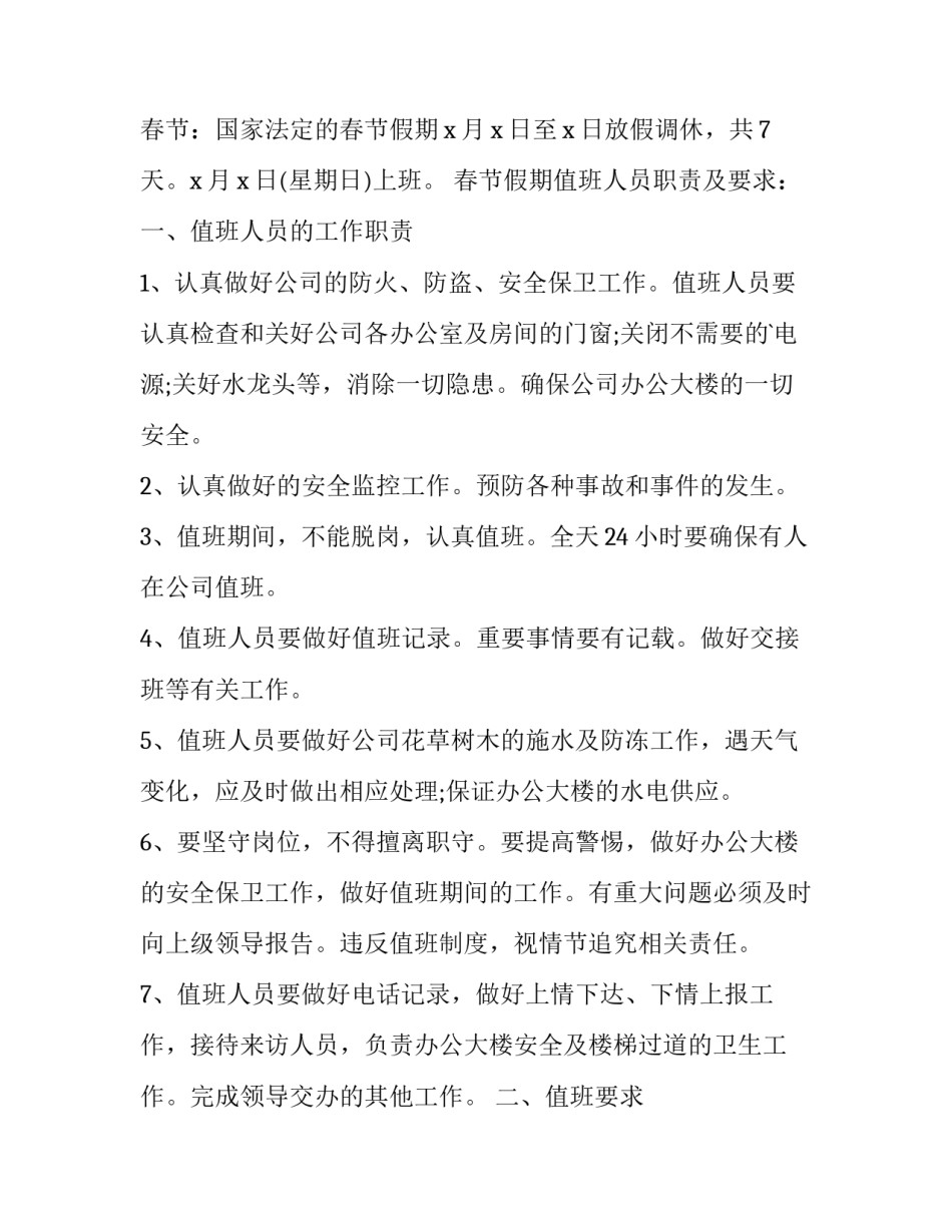 2023年企业春节放假通知(10篇)_第2页