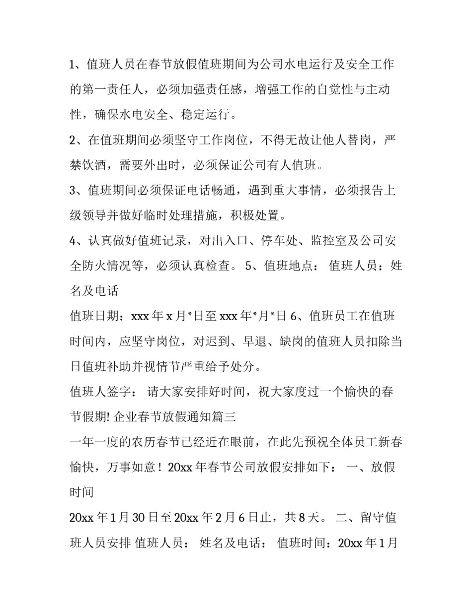 2023年企业春节放假通知(10篇)_第3页