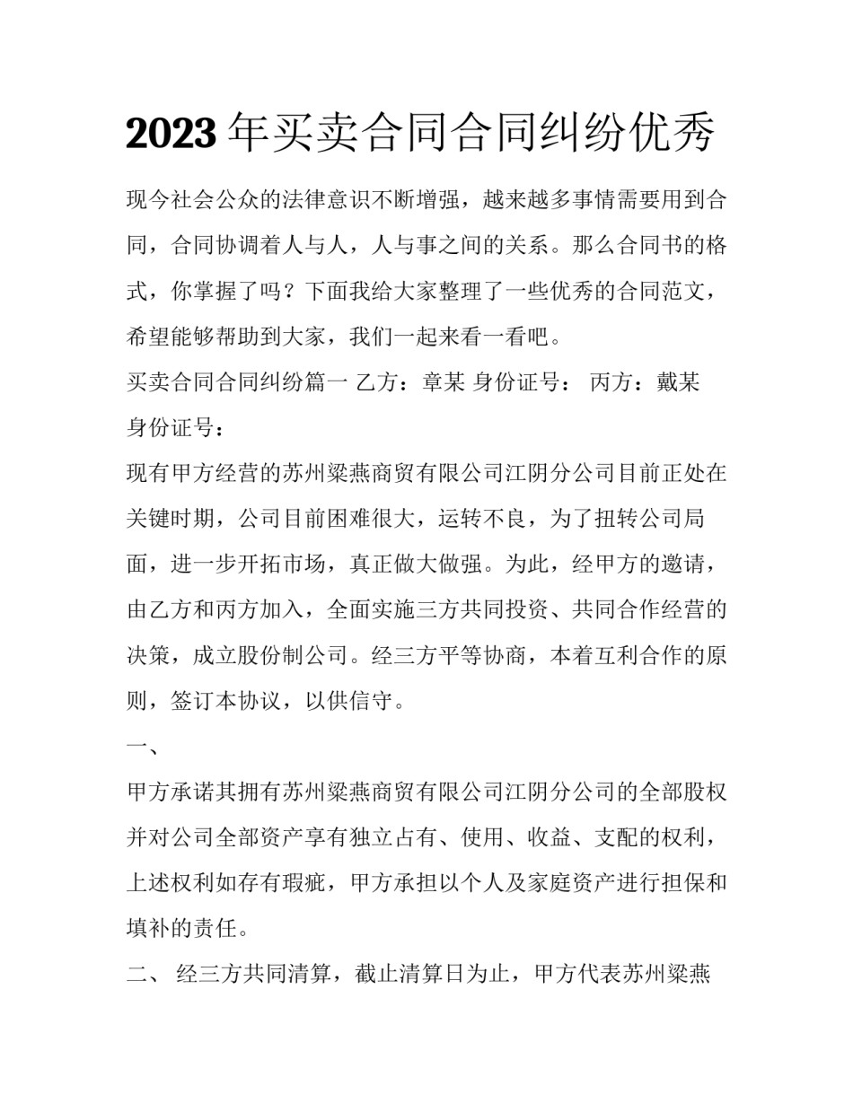 2023年买卖合同合同纠纷优秀_第1页