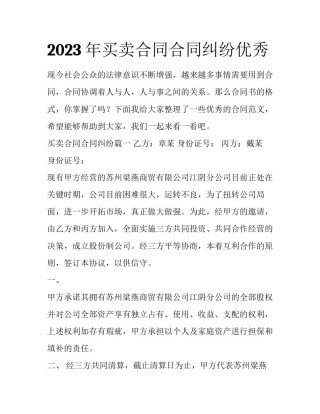 2023年买卖合同合同纠纷优秀