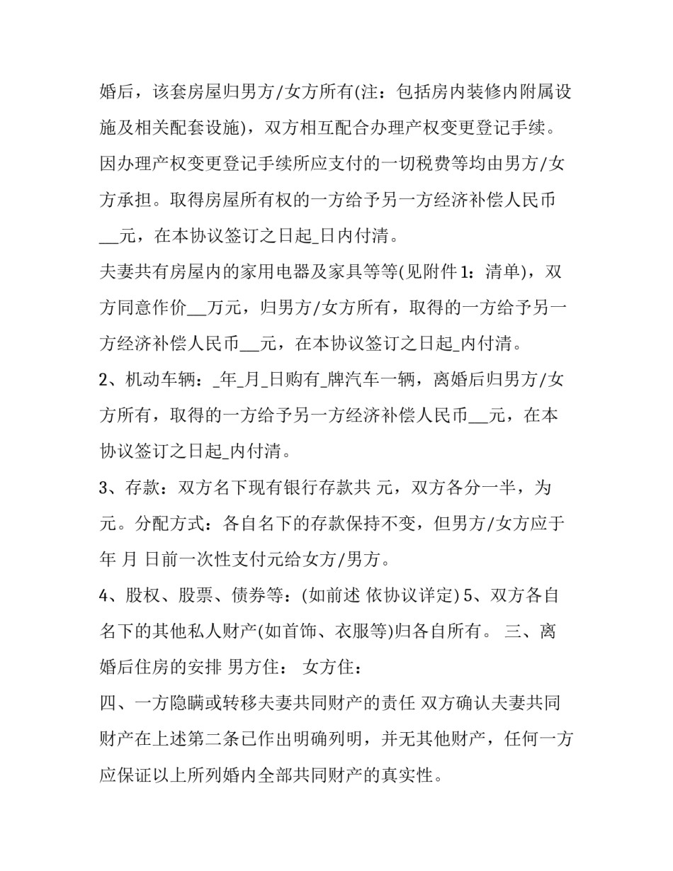 2023年一个人申请离婚协议书网 离婚协议书离婚协议书(优秀10篇)_第2页