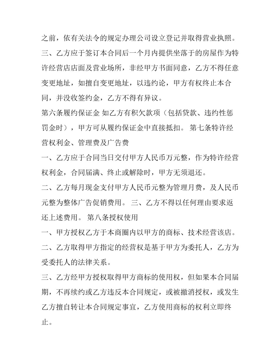 2023年特许经营合同的特点 特许经营合同年限(十五篇)_第3页