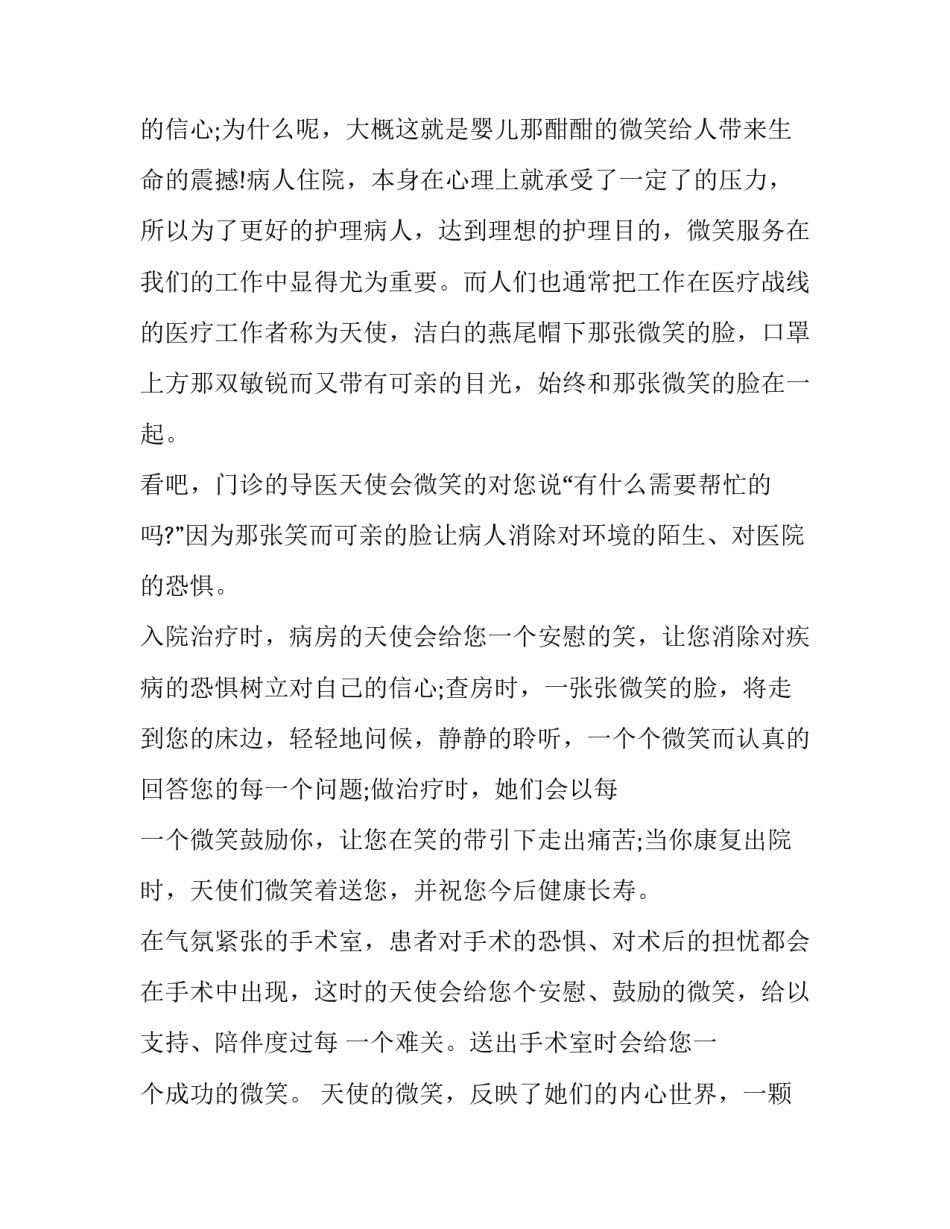 512护士节演讲稿简短 512护士节最美护士演讲稿(14篇)_第2页