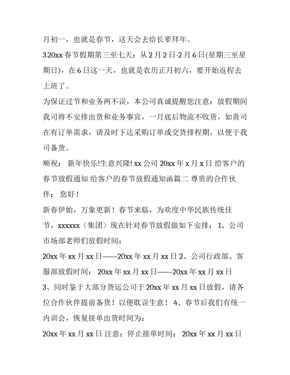 给客户的春节放假通知 给客户的春节放假通知函(十三篇)_第2页