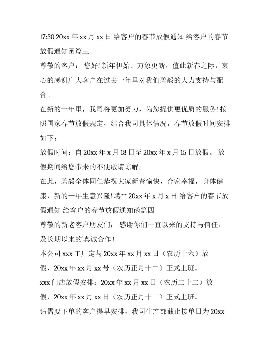 给客户的春节放假通知 给客户的春节放假通知函(十三篇)_第3页