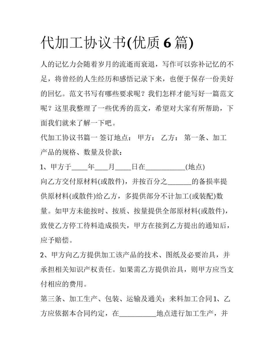 代加工协议书(优质6篇)_第1页