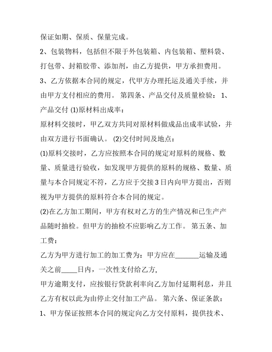 代加工协议书(优质6篇)_第2页