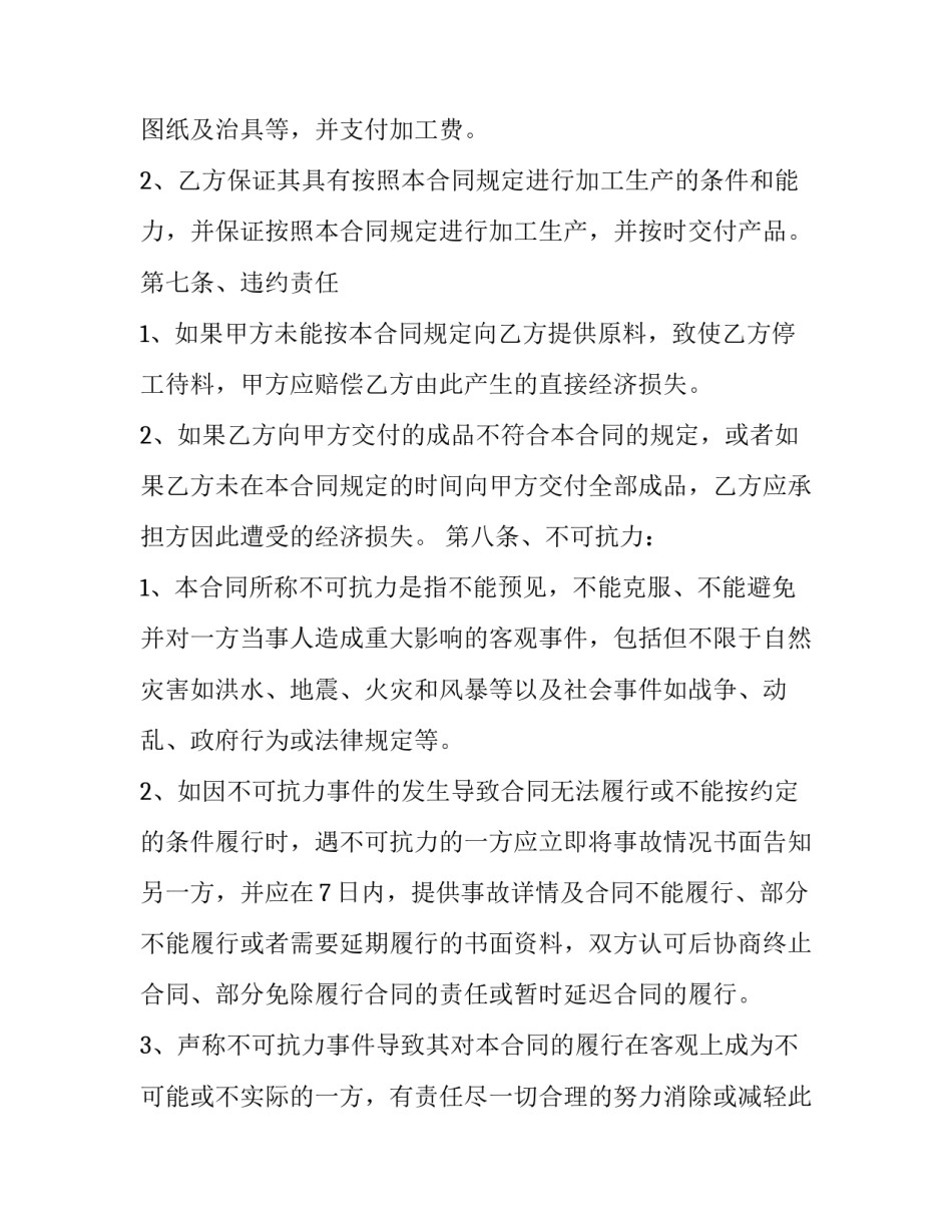 代加工协议书(优质6篇)_第3页