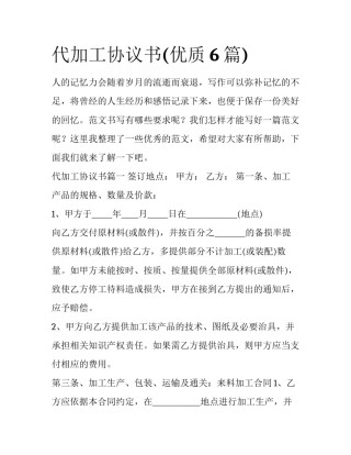 代加工协议书(优质6篇)