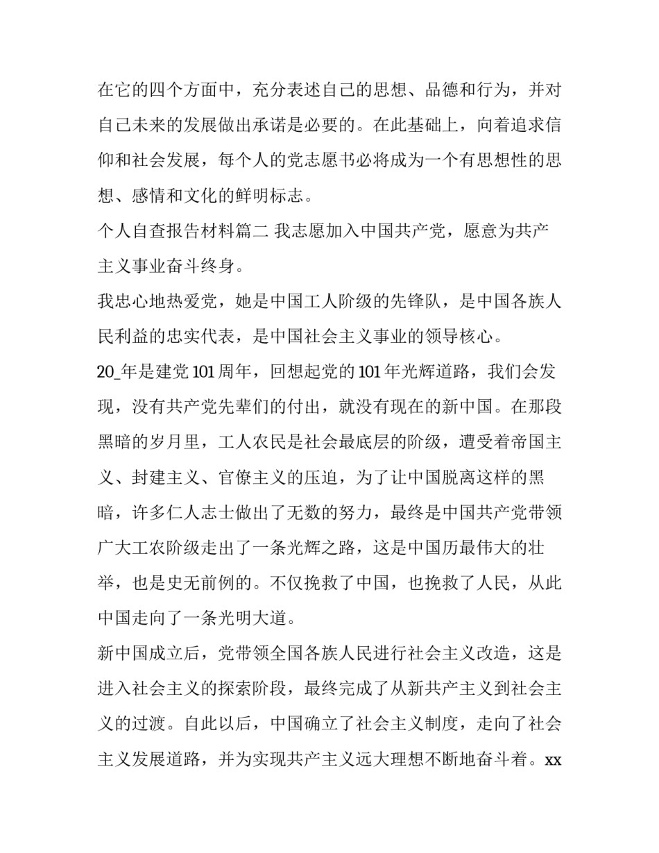 最新个人自查报告材料(优质7篇)_第3页