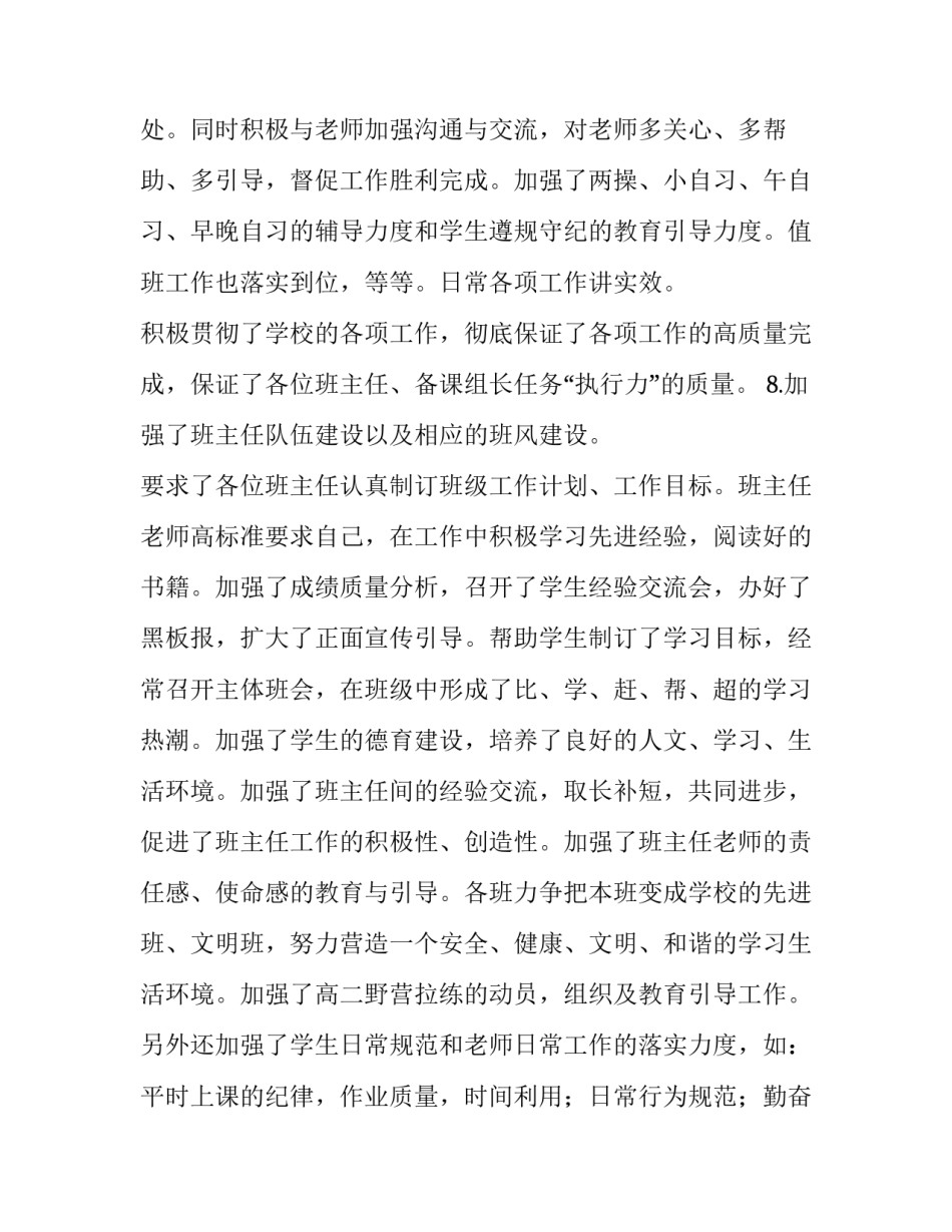 2023年小学二年级工作总结美篇 小学二年级工作总结及计划(51篇)_第3页