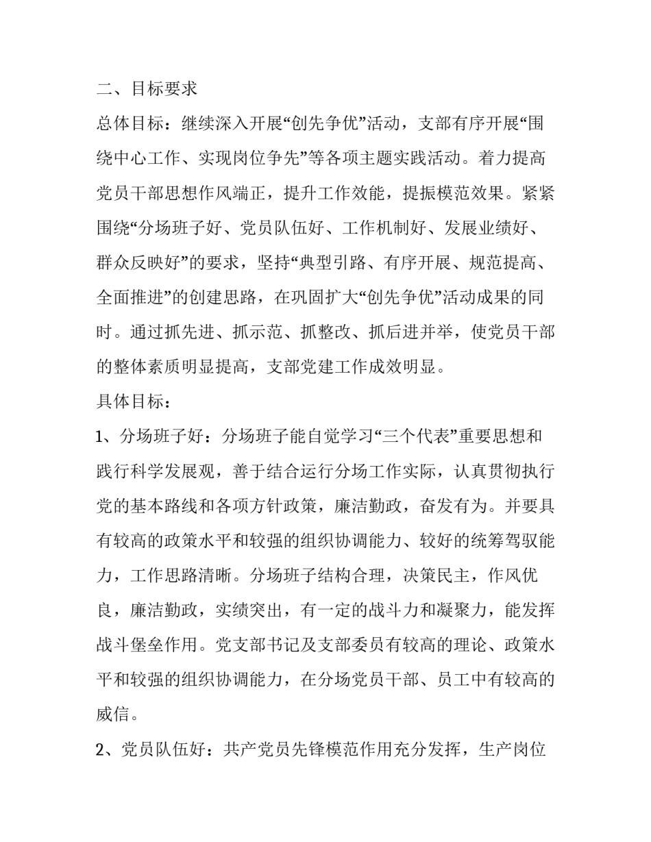 2023年党建工作存在问题及整改措施(汇总6篇)_第2页