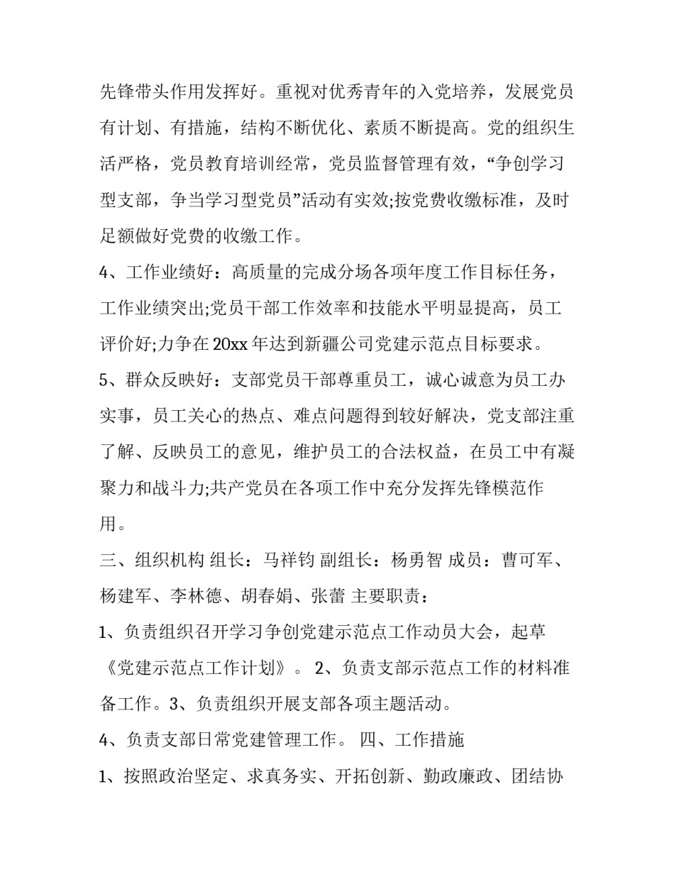 2023年党建工作存在问题及整改措施(汇总6篇)_第3页