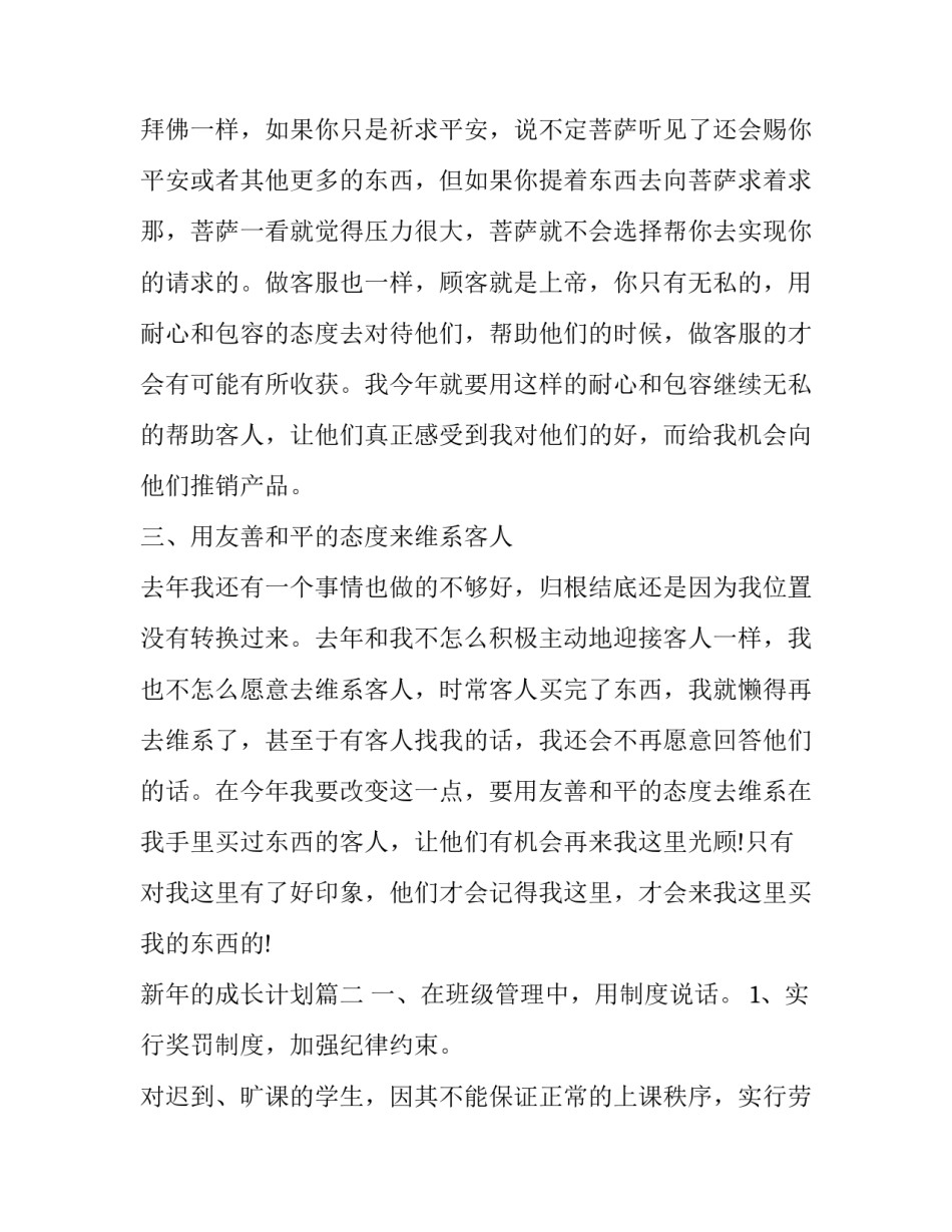 2023年新年的成长计划(十六篇)_第2页