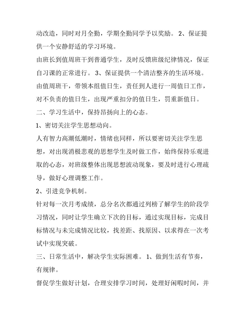 2023年新年的成长计划(十六篇)_第3页