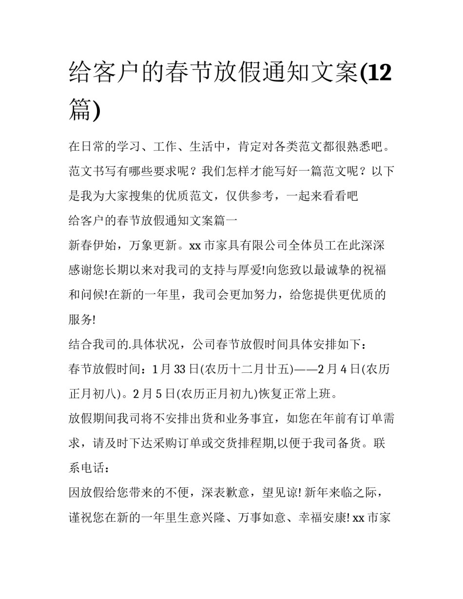 给客户的春节放假通知文案(12篇)_第1页
