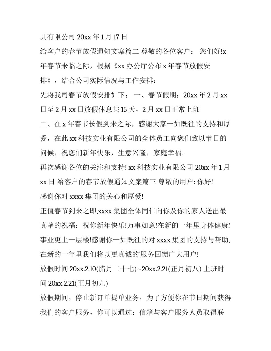 给客户的春节放假通知文案(12篇)_第2页