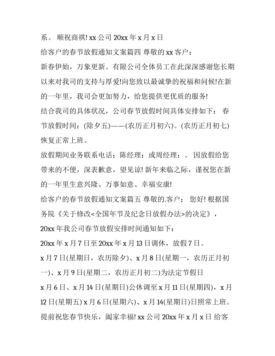 给客户的春节放假通知文案(12篇)_第3页