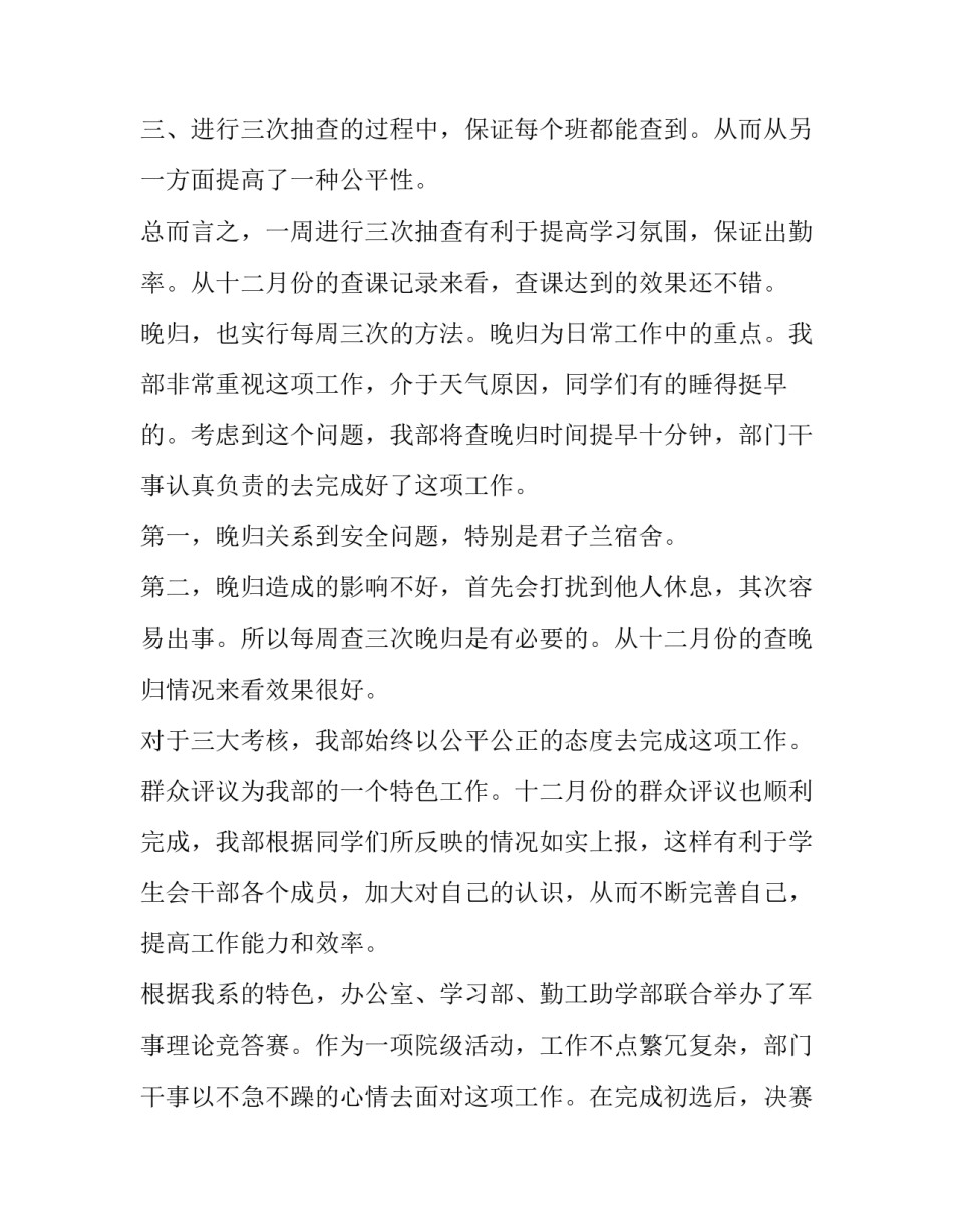 2023年二月份工作总结语 二月份工作总结(精选6篇)_第2页