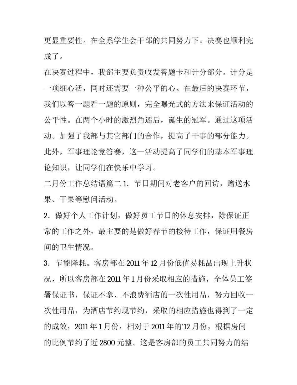 2023年二月份工作总结语 二月份工作总结(精选6篇)_第3页