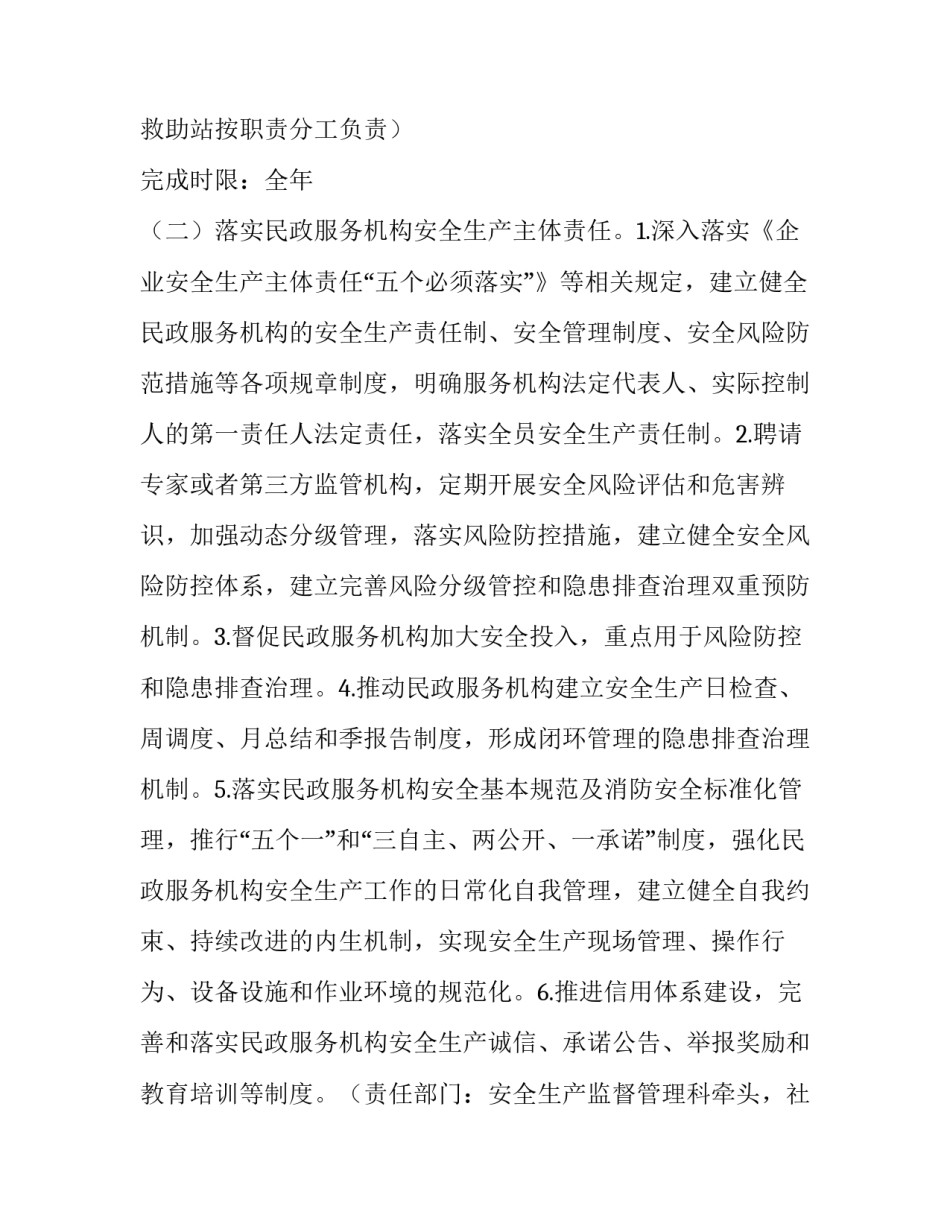 最新景区疫情期间安全工作计划 景区疫情工作预案(31篇)_第2页