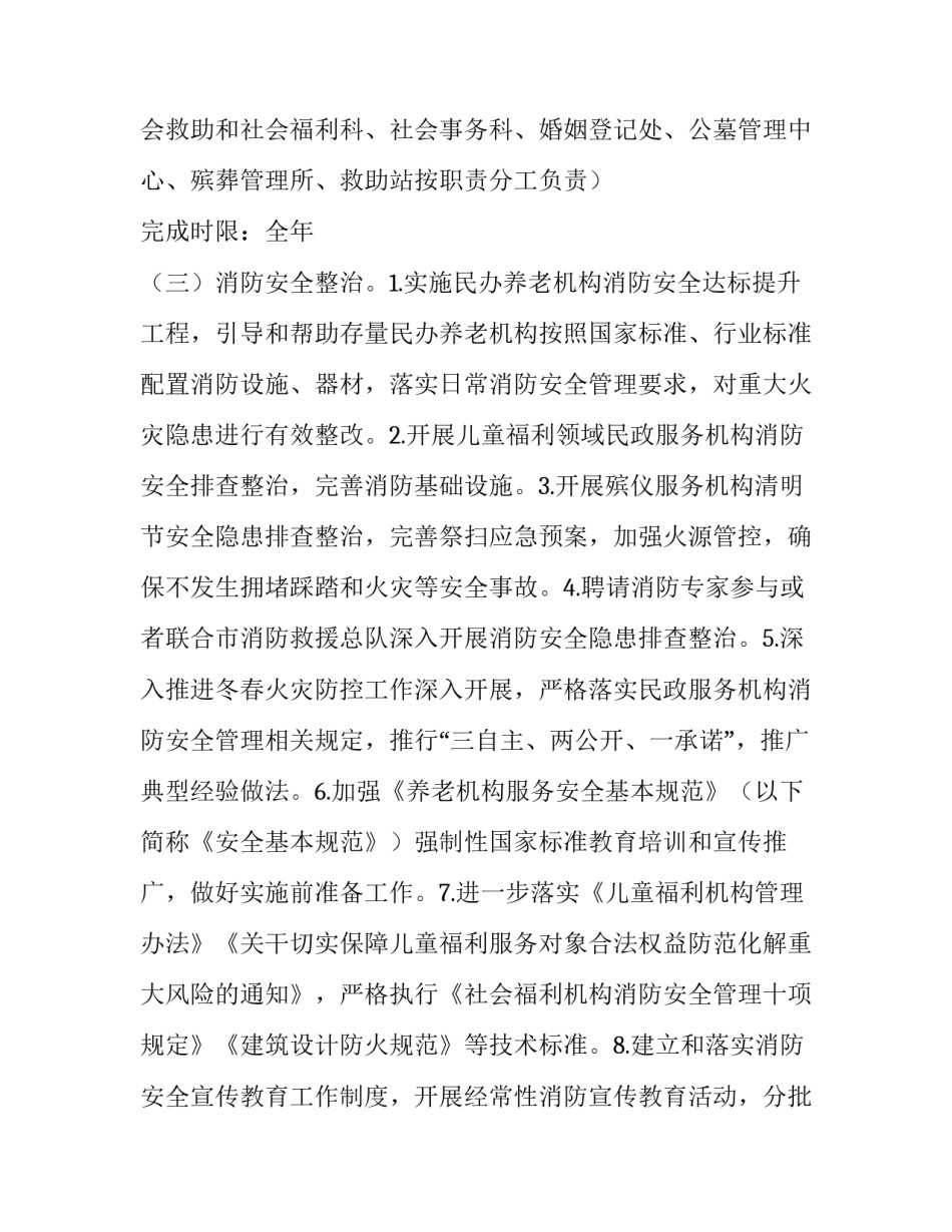 最新景区疫情期间安全工作计划 景区疫情工作预案(31篇)_第3页