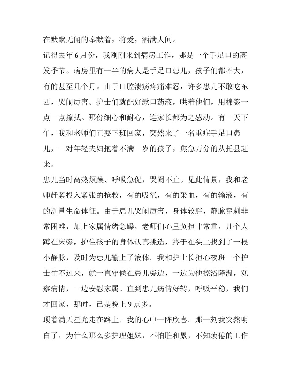 5月12号护士节演讲 5.12护士节讲话稿(七篇)_第2页