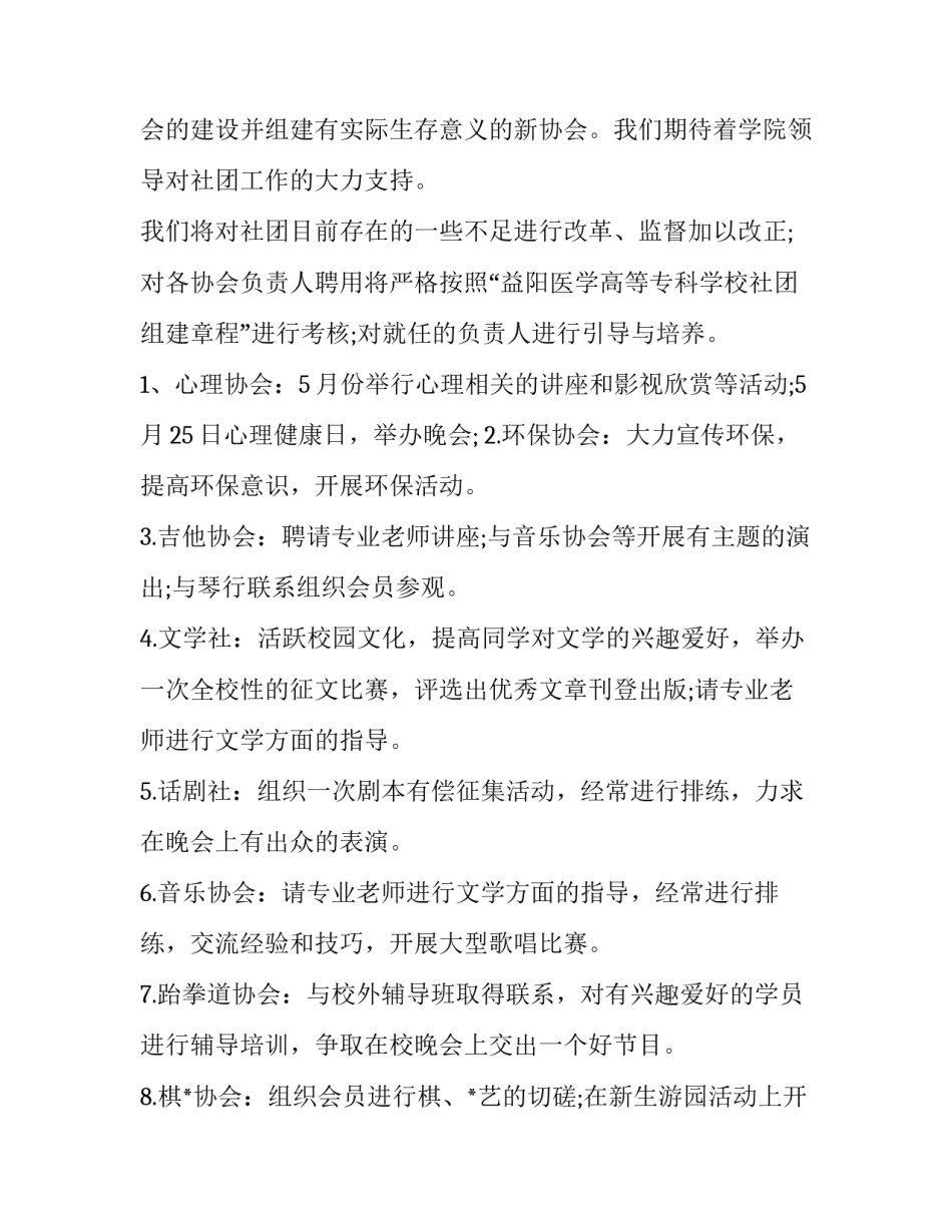 2023年学校美术社团活动计划(三篇)_第2页