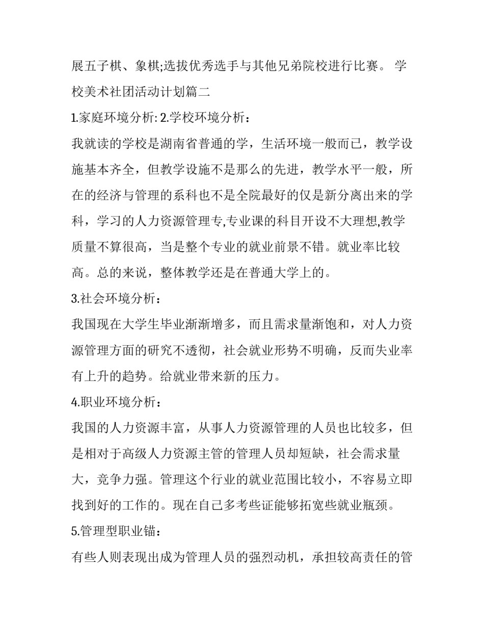 2023年学校美术社团活动计划(三篇)_第3页