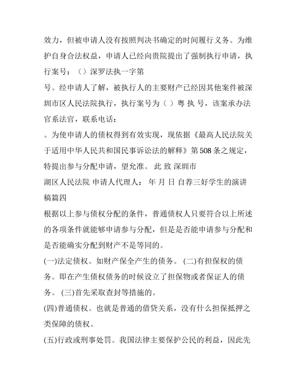 最新自荐三好学生的演讲稿 参与分配申请书(实用5篇)_第3页