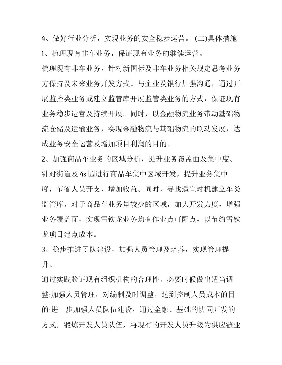 小学业务工作计划(24篇)_第3页