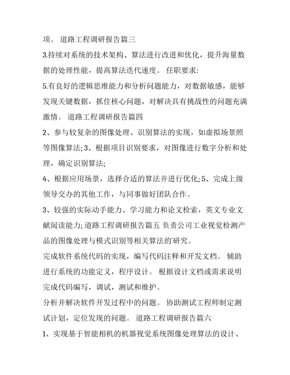 道路工程调研报告(实用10篇)_第2页