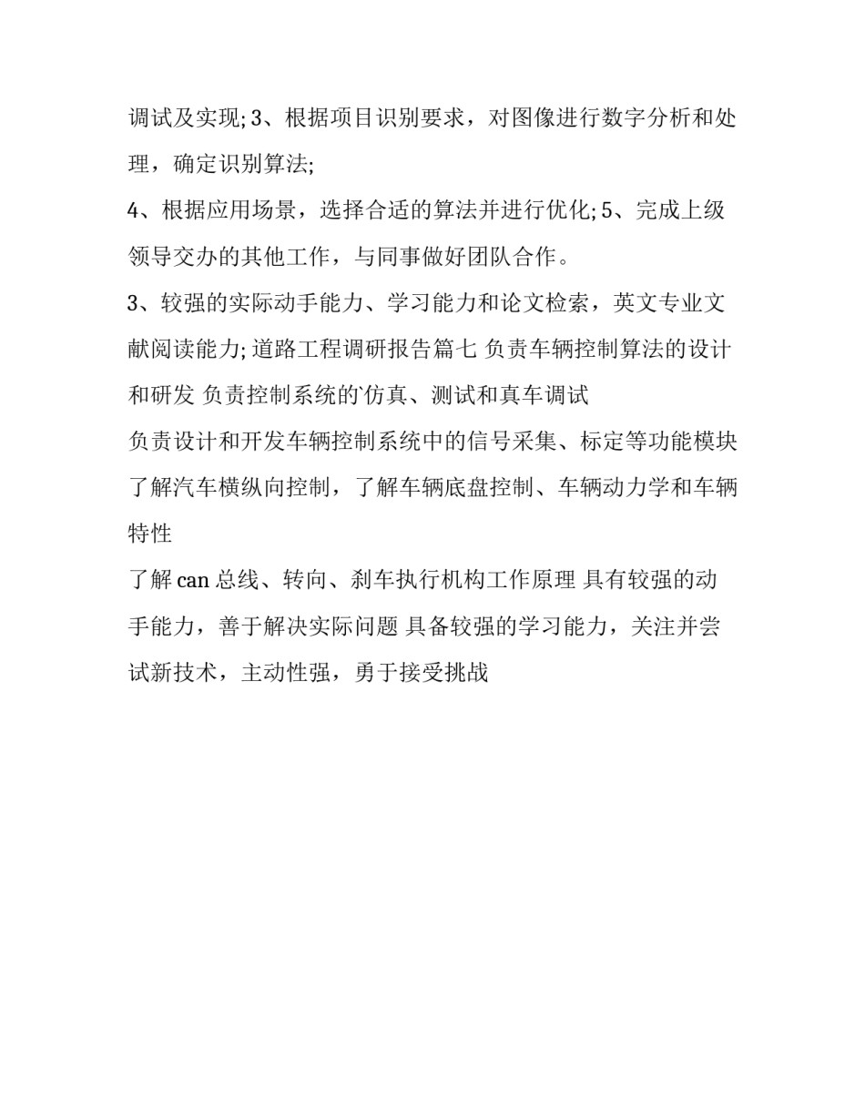 道路工程调研报告(实用10篇)_第3页