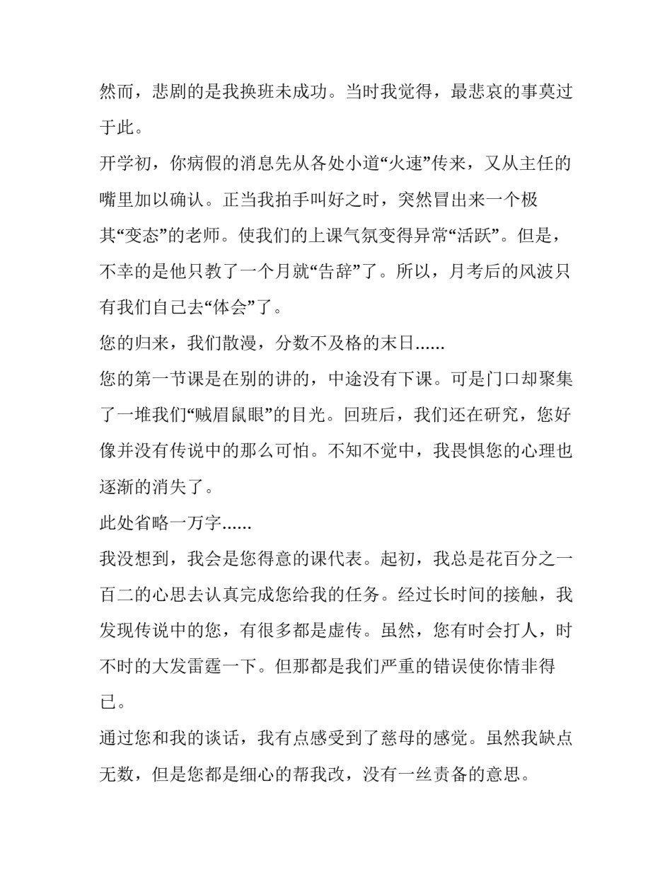 你是我最感激的人老师 你是我最感激的人(大全7篇)_第3页