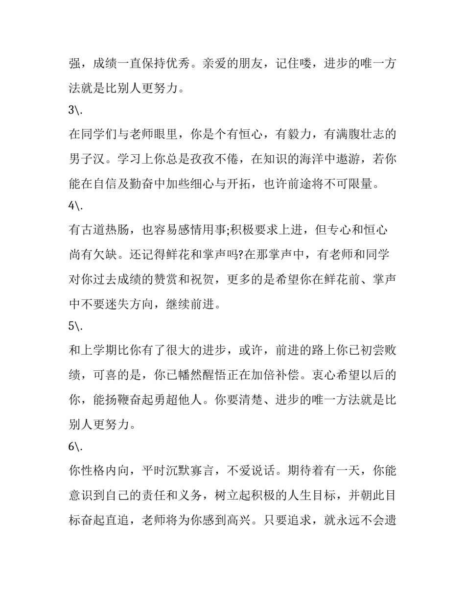 2023年小学生家长通知书家长评语(通用6篇)_第2页