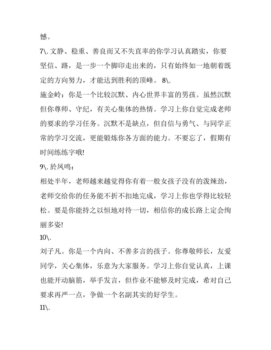 2023年小学生家长通知书家长评语(通用6篇)_第3页