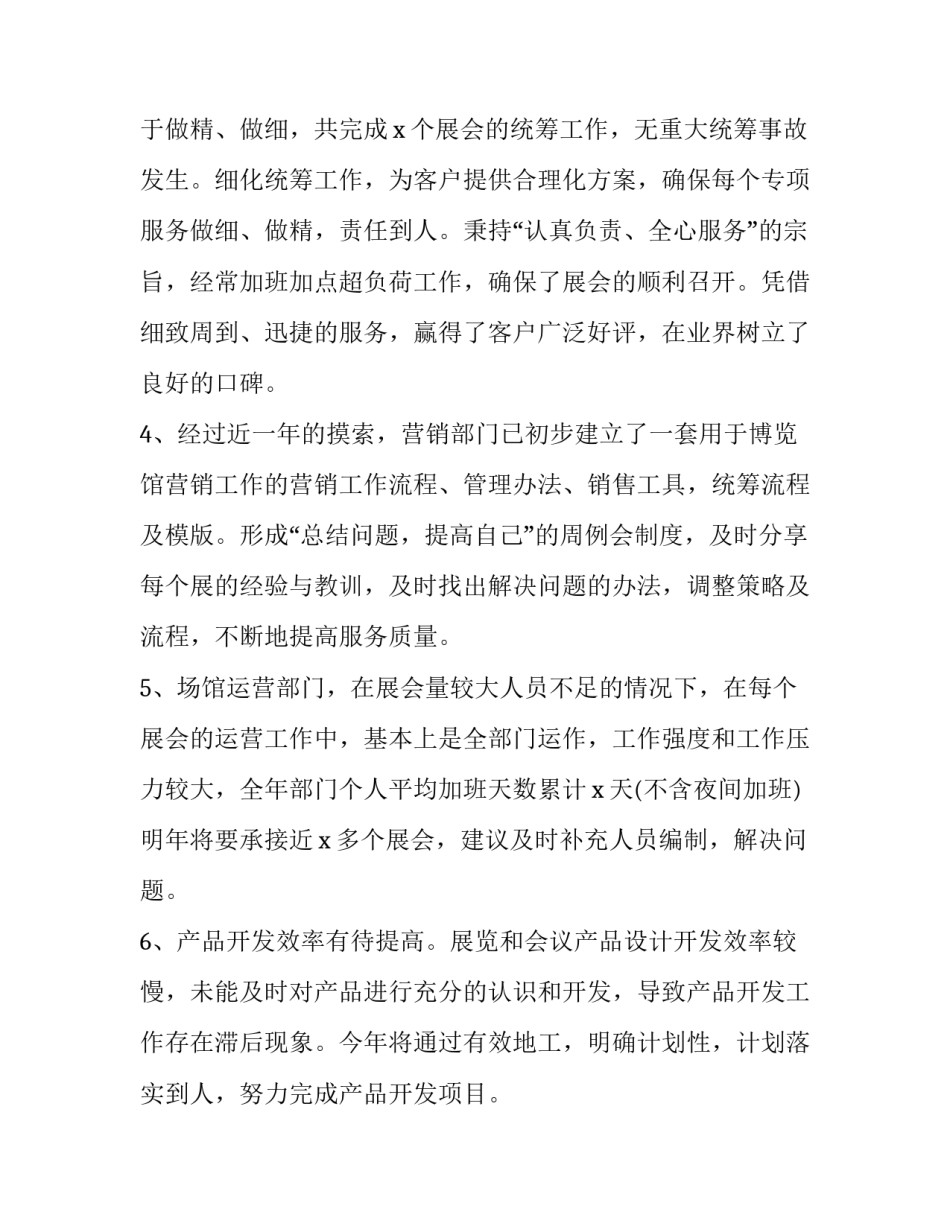 2023年物业经理年终述职报告简短 物业个人述职报告2023最新(4篇)_第2页