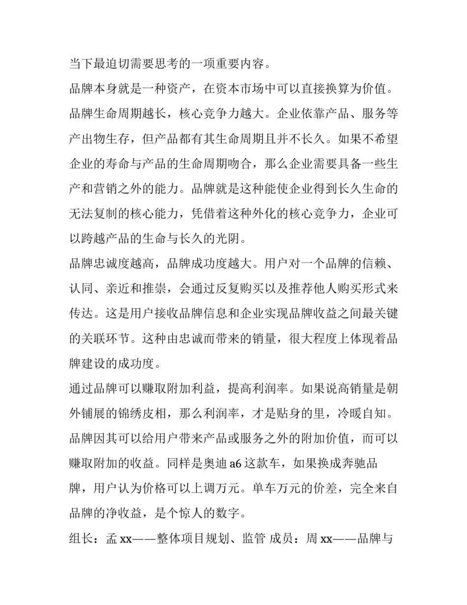 品牌策划工作规划 品牌策划工作内容(21篇)_第3页