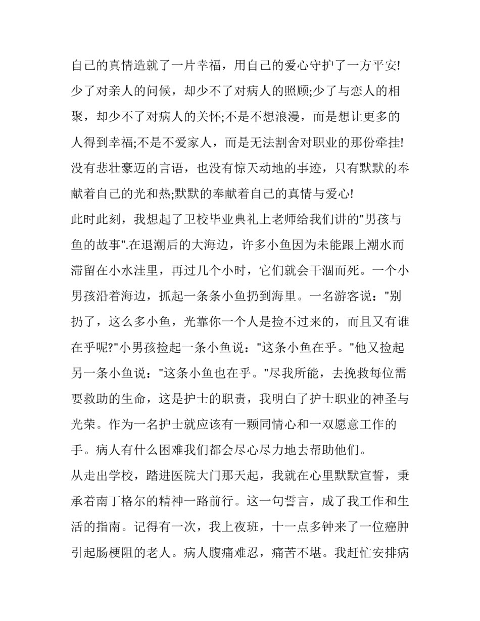 2023年护士节护士代表发言稿 2023护士节发言稿(11篇)_第2页