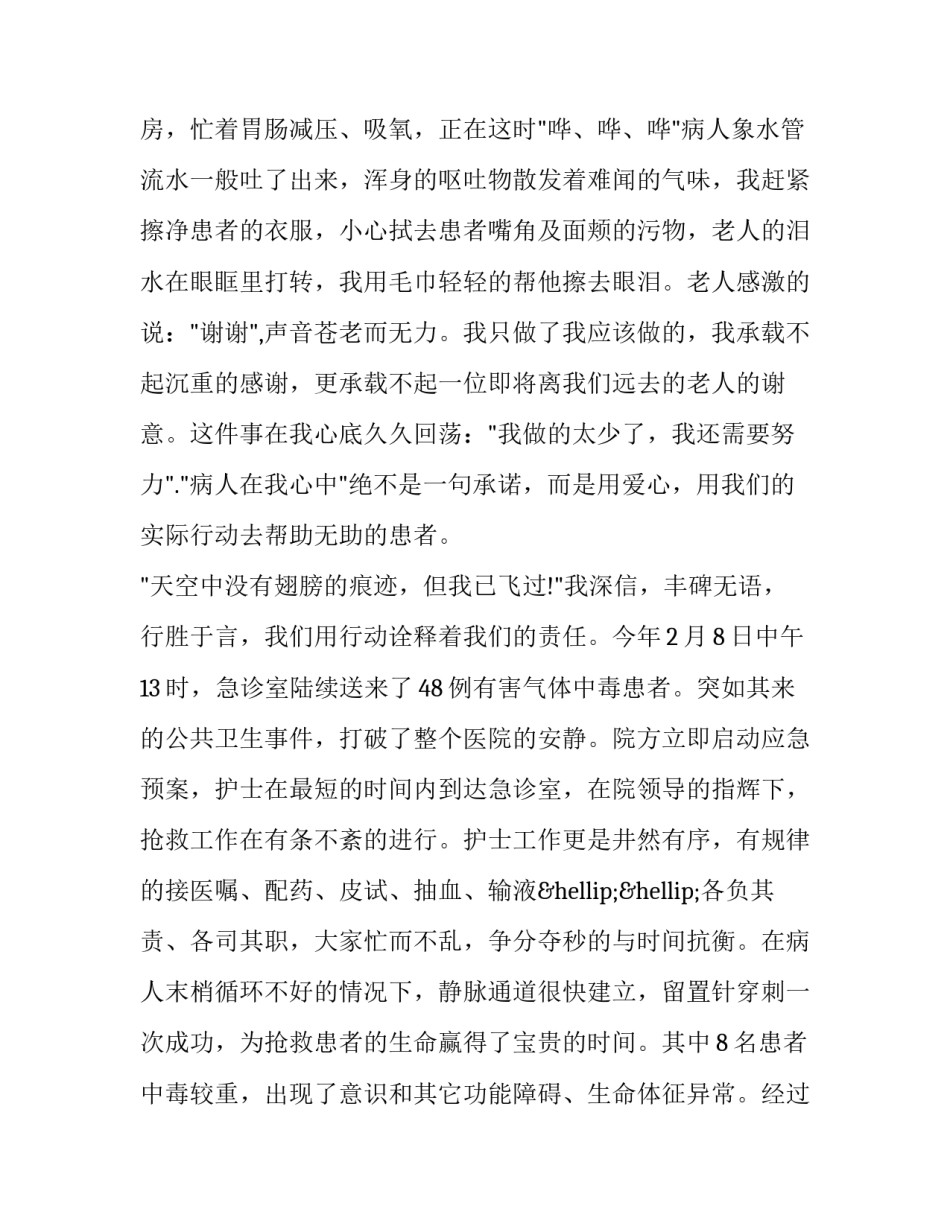 2023年护士节护士代表发言稿 2023护士节发言稿(11篇)_第3页