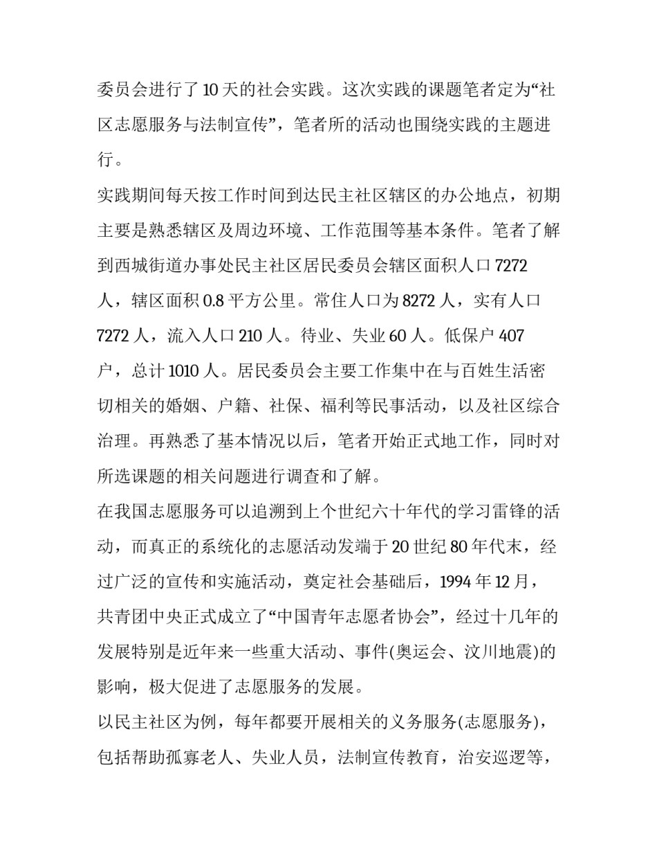 2023年文化宣传社会实践报告(汇总7篇)_第2页