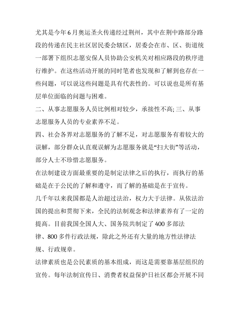 2023年文化宣传社会实践报告(汇总7篇)_第3页