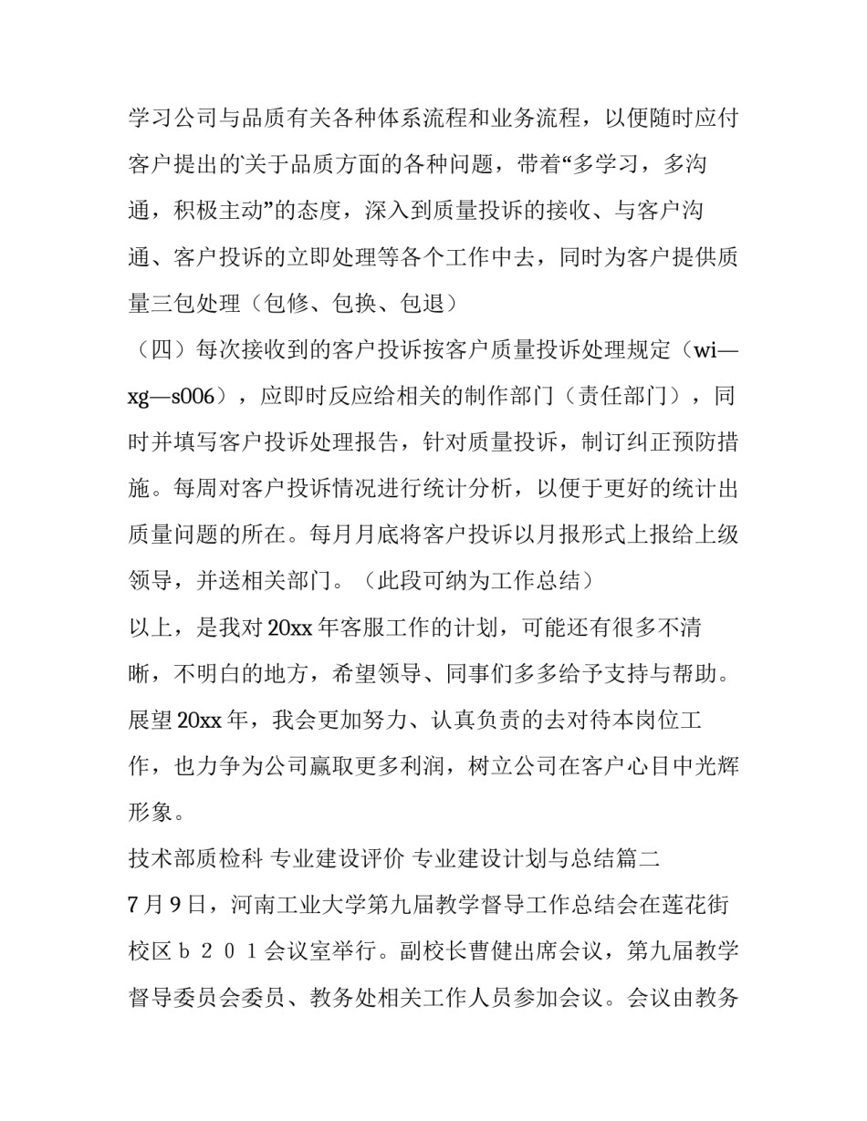 2023年专业建设评价 专业建设计划与总结(60篇)_第2页