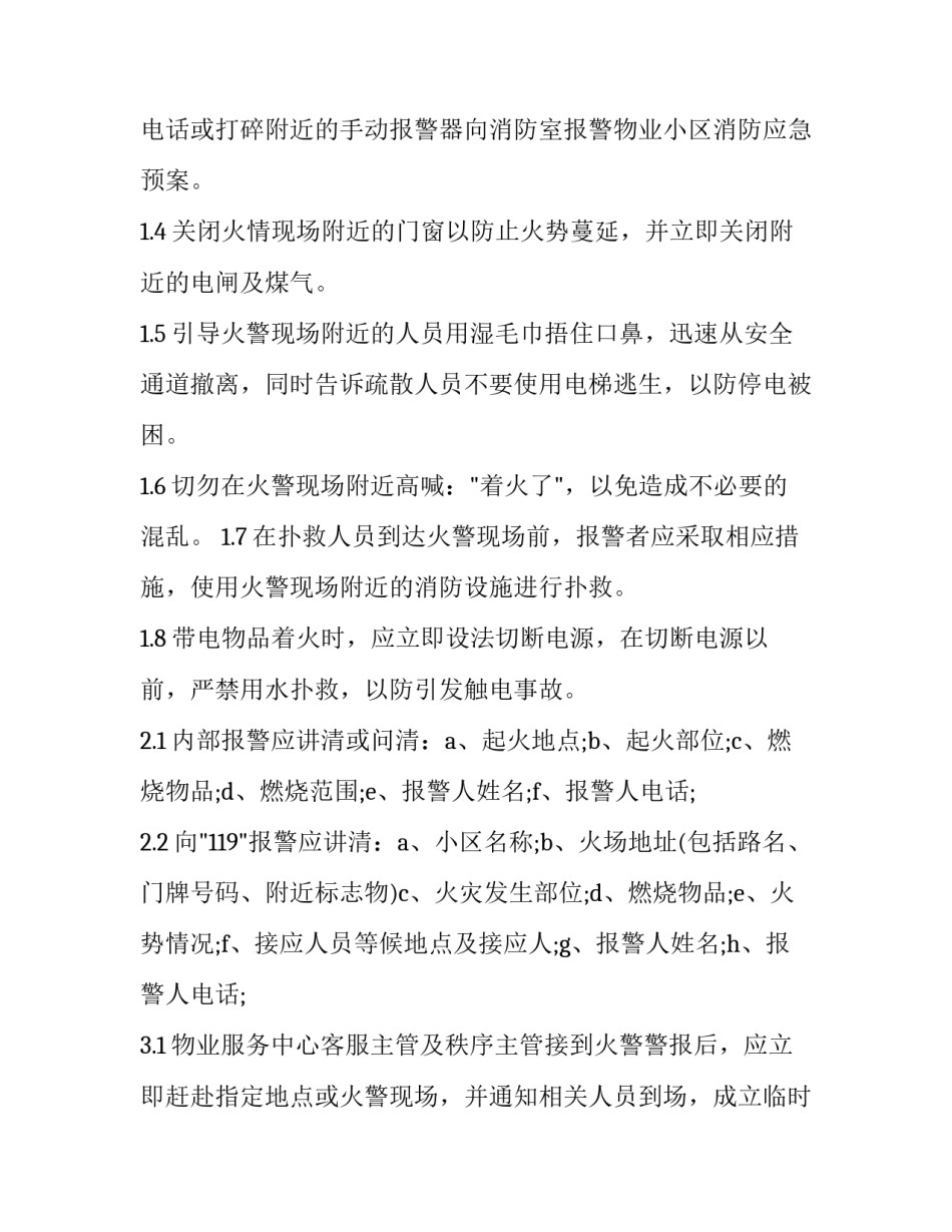 2023年住宅小区供暖的应急预案及流程 集中供热应急预案(八篇)_第3页