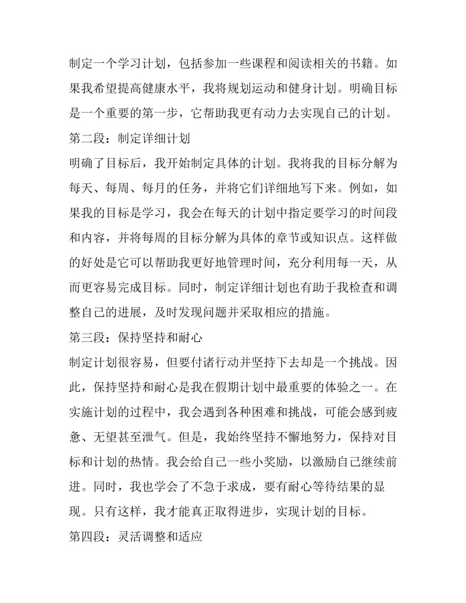 最新高中生新学期计划和目标(优秀10篇)_第2页